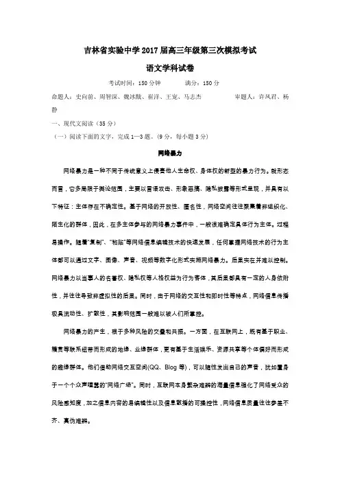 吉林省实验中学2017届高三上学期第三次模拟考试(11月)语文试题 Word版含答案