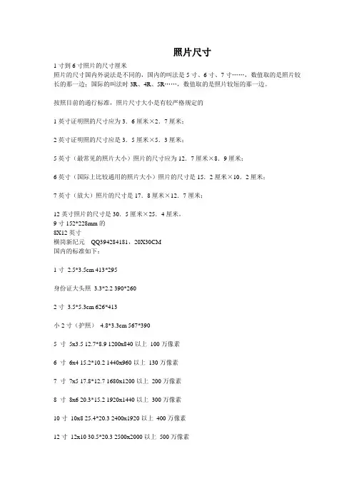 1到6寸照片尺寸