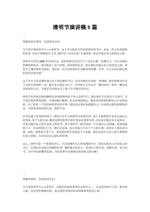 清明节演讲稿5篇