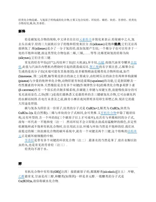 烃类、醇、酯、胺、醚等等