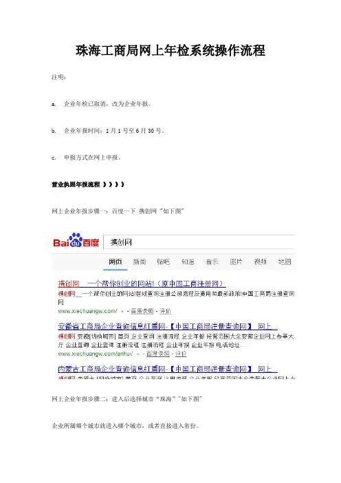 珠海工商局网上年检系统操作流程