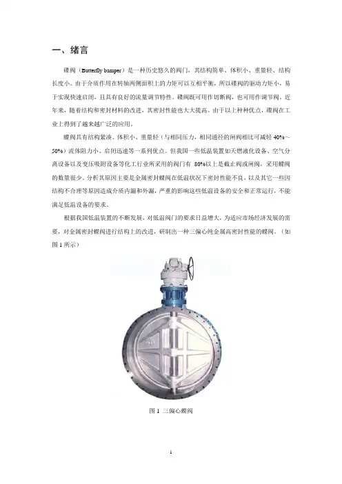 机械毕业设计604多层次金属密封蝶阀设计