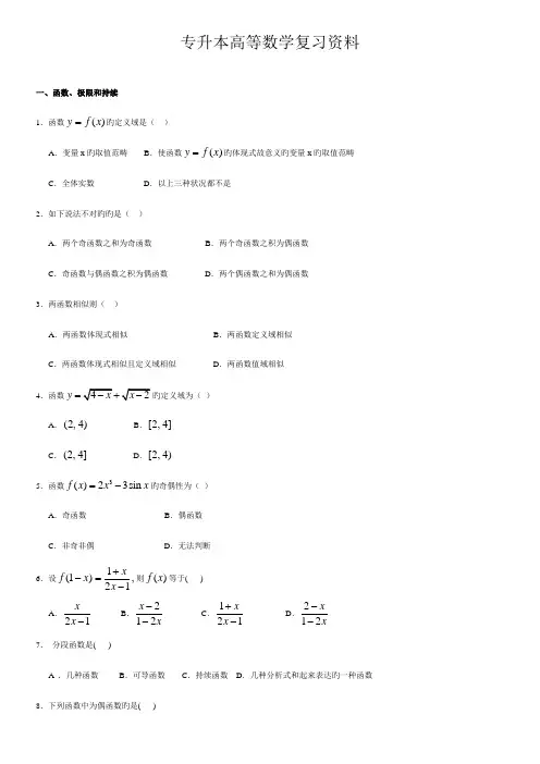 2022年学研教育——浙江专升本高等数学复习资料含答案题库高等数学200题