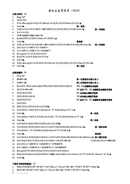 坐标正反算程序(4850)