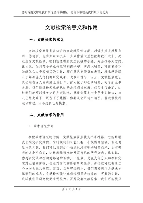 文献检索的意义和作用