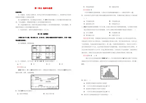 2019年高考地理一轮复习第一单元地球与地图单元B卷