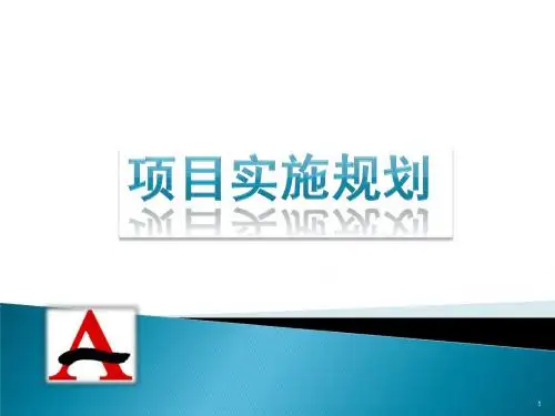 房地产项目策划方案ppt课件