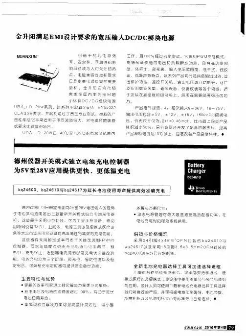 金升阳满足EMI设计要求的宽压输入DC／DC模块电源
