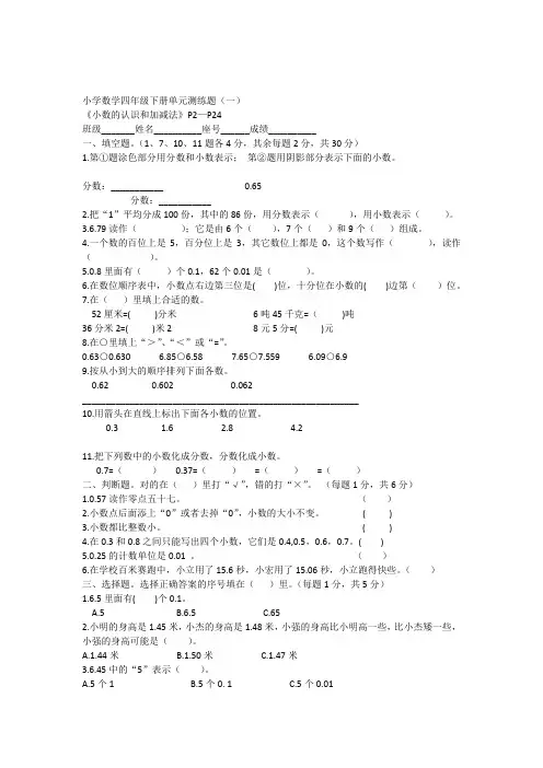 北师大版四年级数学下册第1单元(小数的认识和加减法)