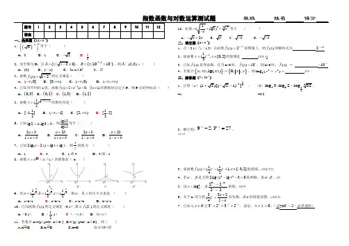 指数函数与对数运算测试题(附答案)