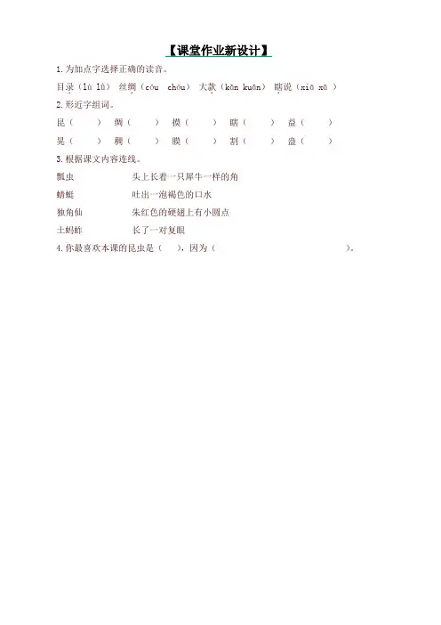 新版部编版三年级语文下册一课一练-4 昆虫备忘录(含答案)
