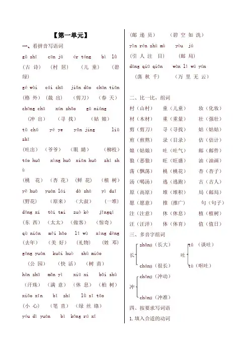 部编版二年级语文下册第一单元复习知识点-最新
