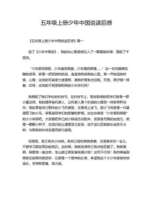 五年级上册少年中国说读后感