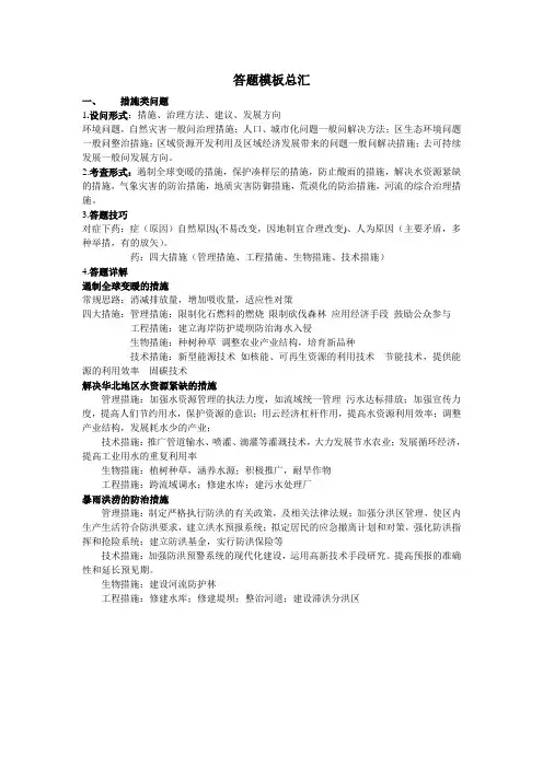 答题模板