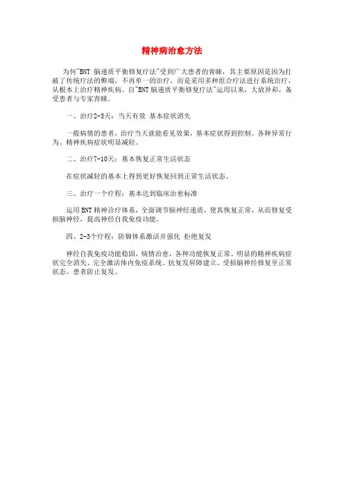 精神病治愈方法