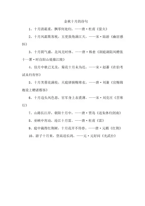 金秋十月的诗句