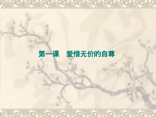 思想品德：13《彼此尊重才能赢得尊重》2(人教新课标七年级下)省公开课获奖课件市赛课比赛一等奖课件