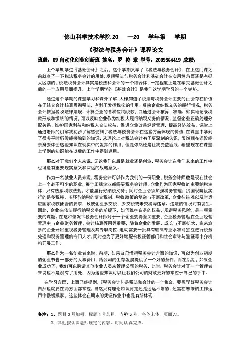 税法会计论文