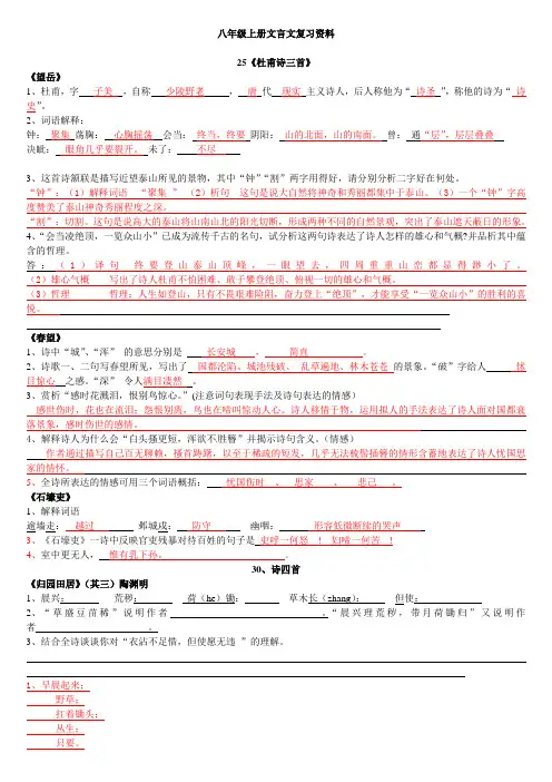 (完整版)八年级上册文言文及古诗文复习题(含答案)