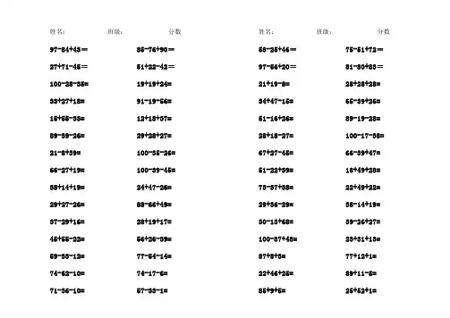 100以内连加连减练习题(1500道题每日30道)