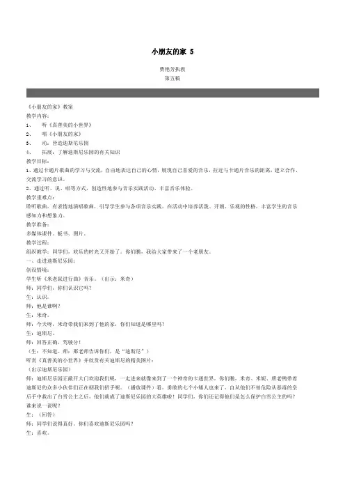 小朋友的家