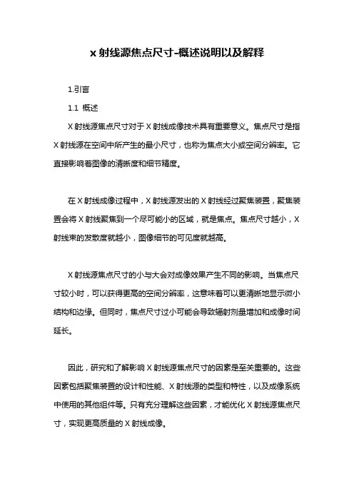 x射线源焦点尺寸-概述说明以及解释