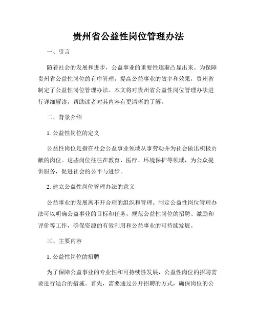 贵州省公益性岗位管理办法