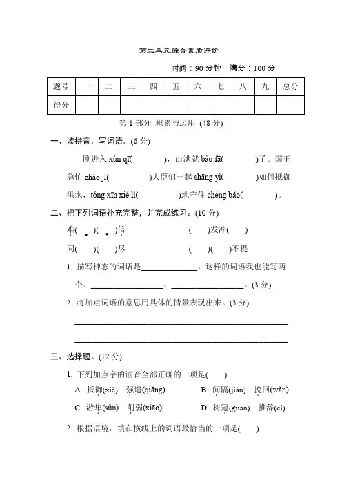 五年级语文上册 第二单元综合素质评价(有答案)