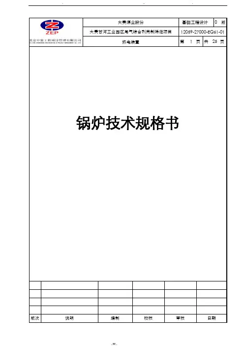 锅炉技术规格书