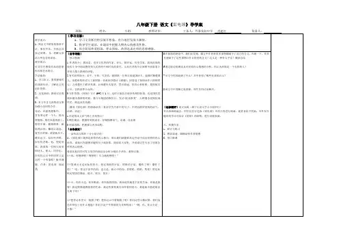 八年级下册 语文雷电颂的导学案