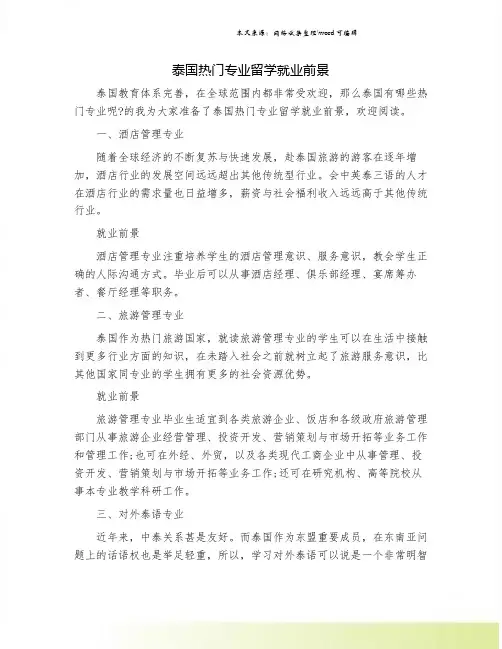 泰国热门专业留学就业前景