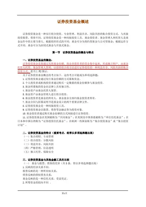 证券投资基金概述