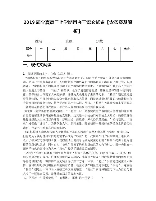2019届宁夏高三上学期月考三语文试卷【含答案及解析】