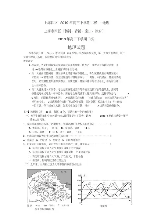  上海四区2019年高三下学期二模-地理