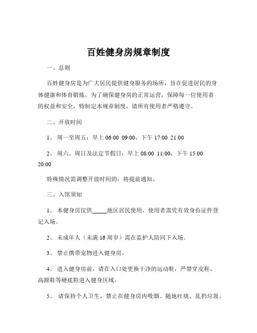 百姓健身房规章制度
