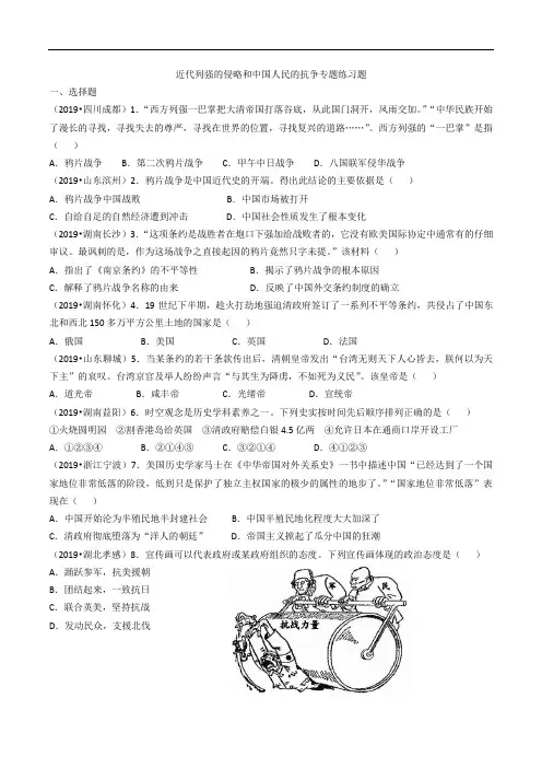 近代列强的侵略和中国人民的抗争专题练习题