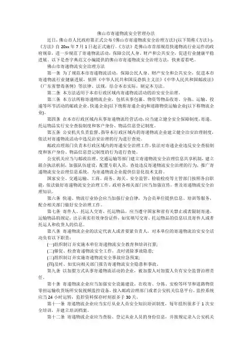 佛山市寄递物流安全管理办法