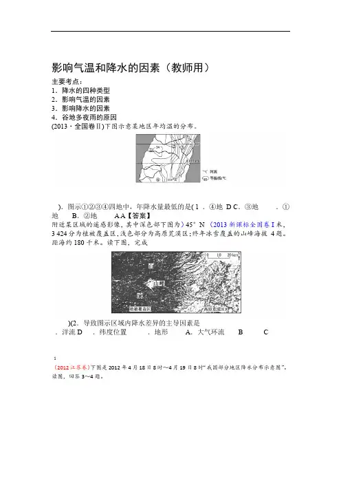 完整word版专题练习影响降水和气温的因素  教师用
