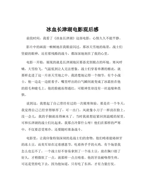 冰血长津湖电影观后感