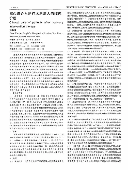 冠心病介入治疗术后病人的临床护理