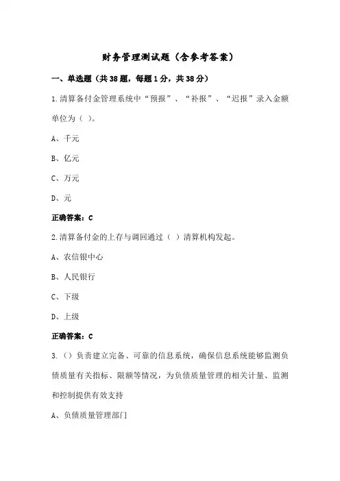 财务管理测试题(含参考答案) (2)