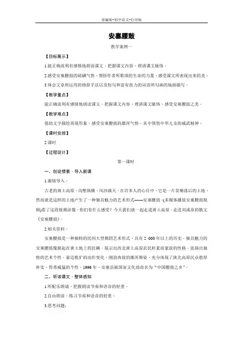 部编版-语文-八年级下册-《安塞腰鼓》示范教案