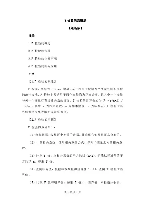 f检验表完整版