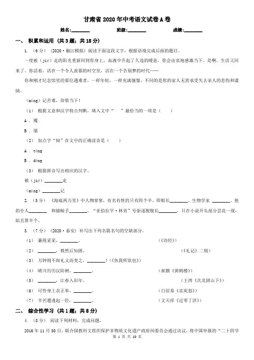 甘肃省2020年中考语文试卷A卷(精编)