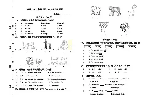 (完整版)小学三年级下册Unit3英语检测题