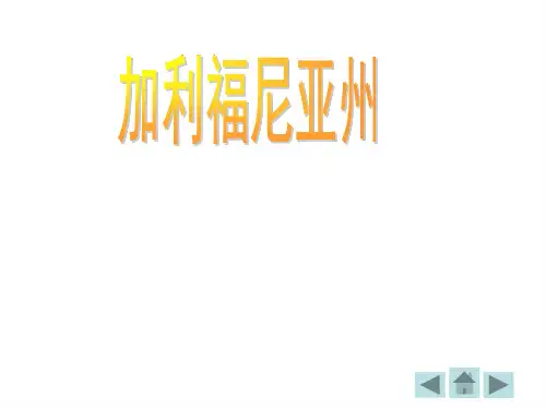 美国加利福尼亚州
