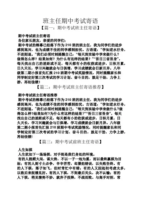 中考作文之班主任期中考试寄语