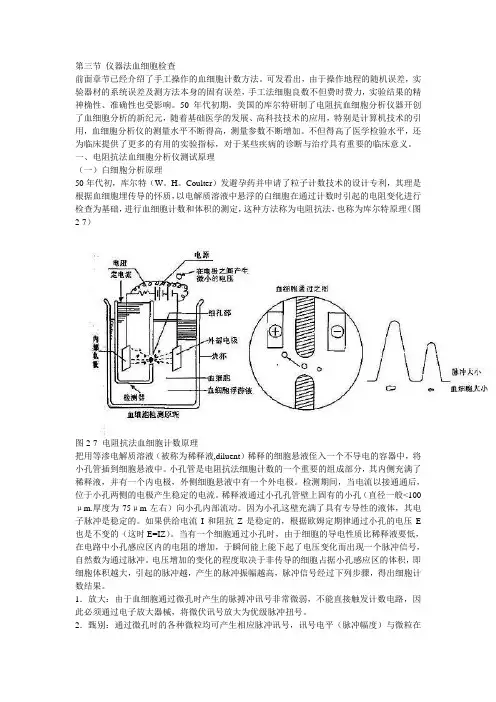 第三节 仪器法血细胞检查