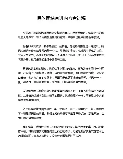 民族团结宣讲内容宣讲稿