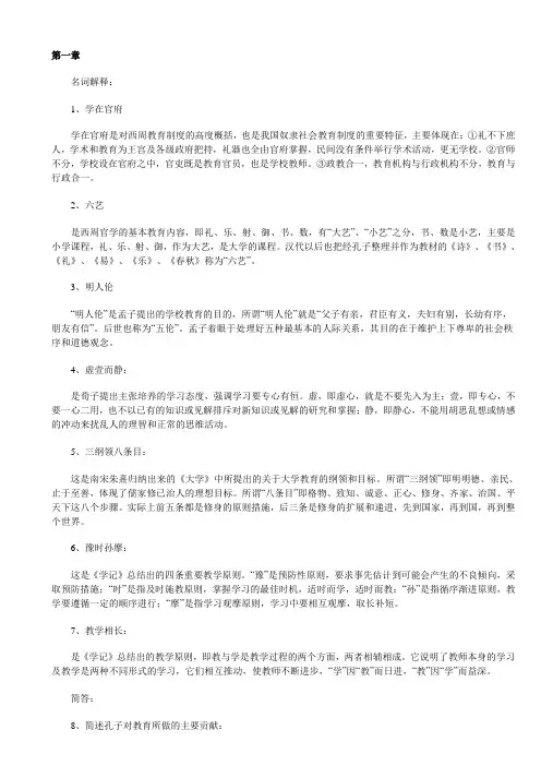 教育史名词解释